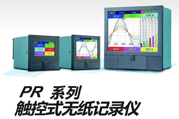 PR系列記錄儀